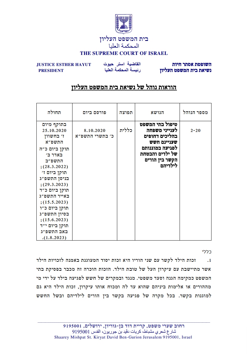 כריכת נוהל בית המשפט העליון