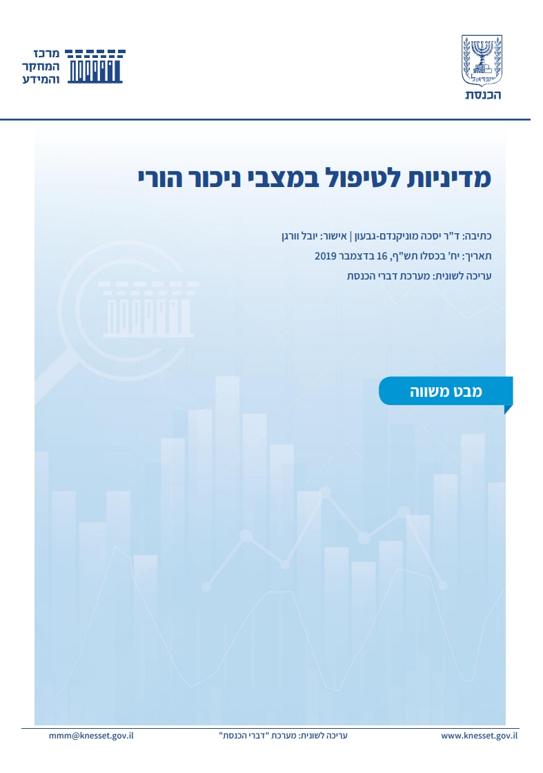 כריכת מסמך הכנסת